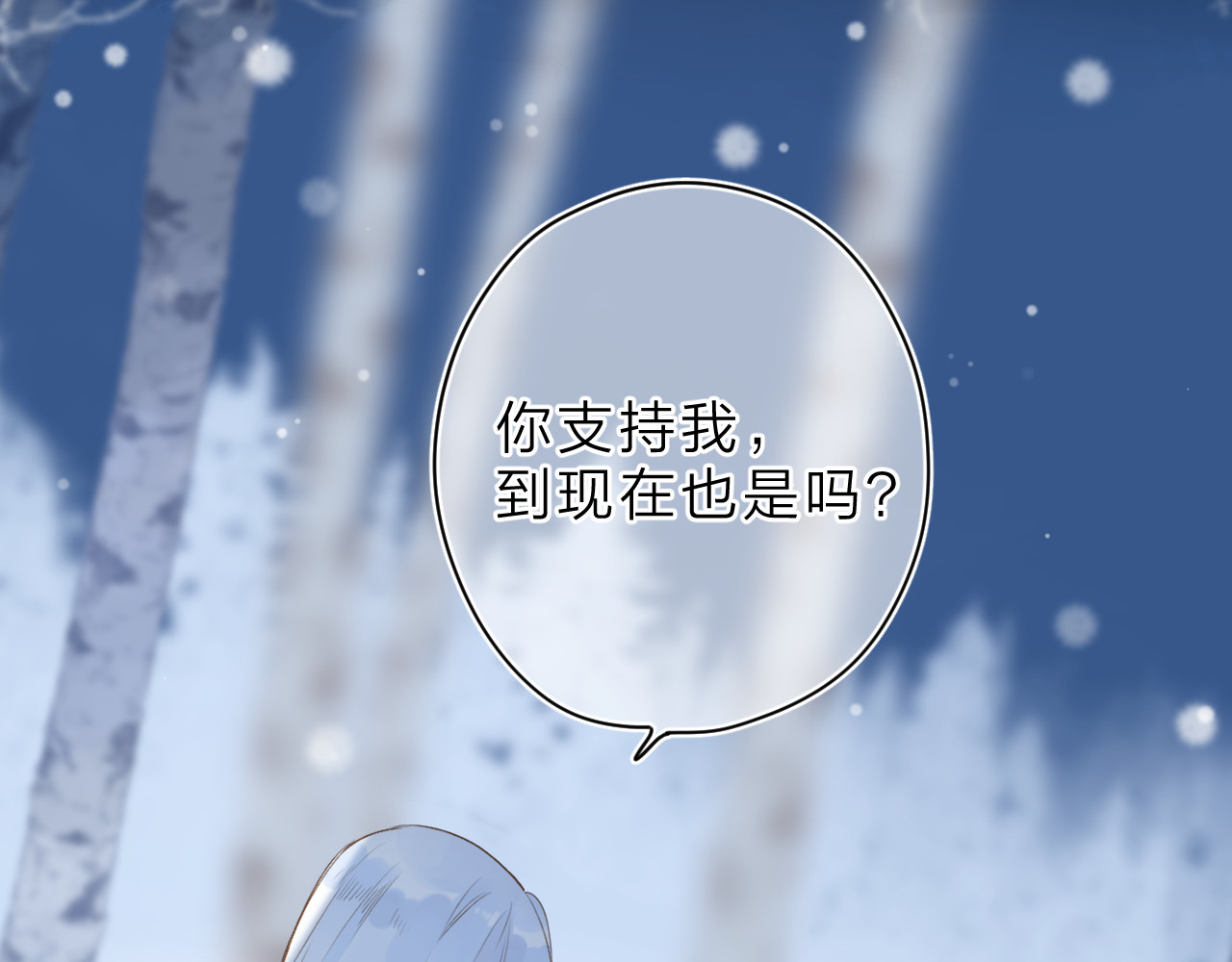 第9话 他的回答 第 16 页