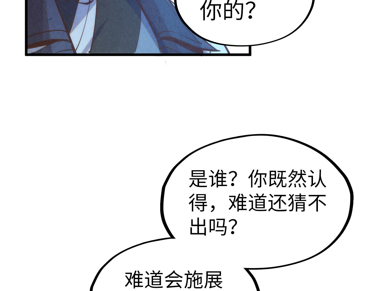 第184话 三合鬼眼咒印 第 92 页