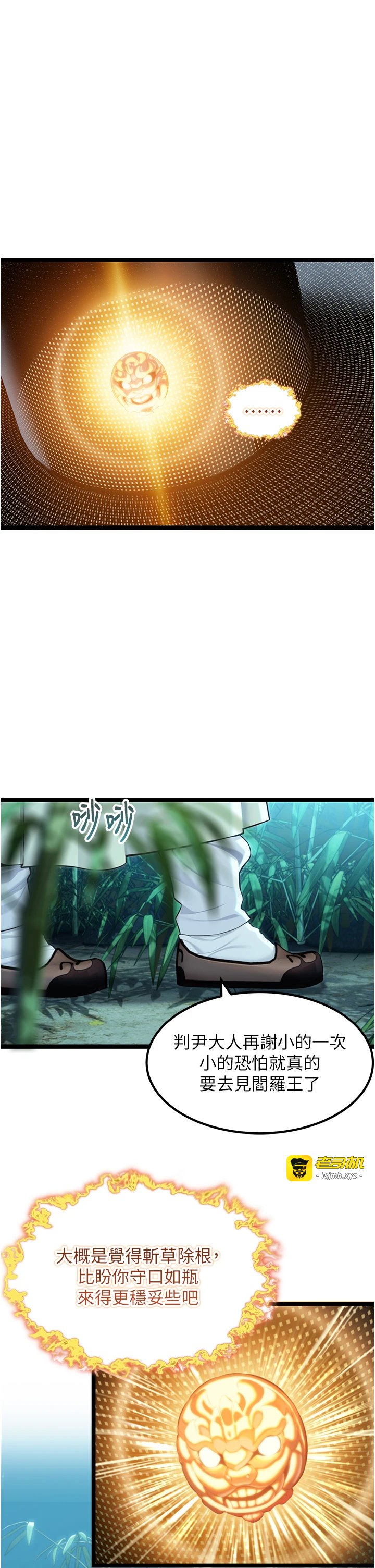 第70话 - 风流採花贼惊成刀下魂?! 第 35 页