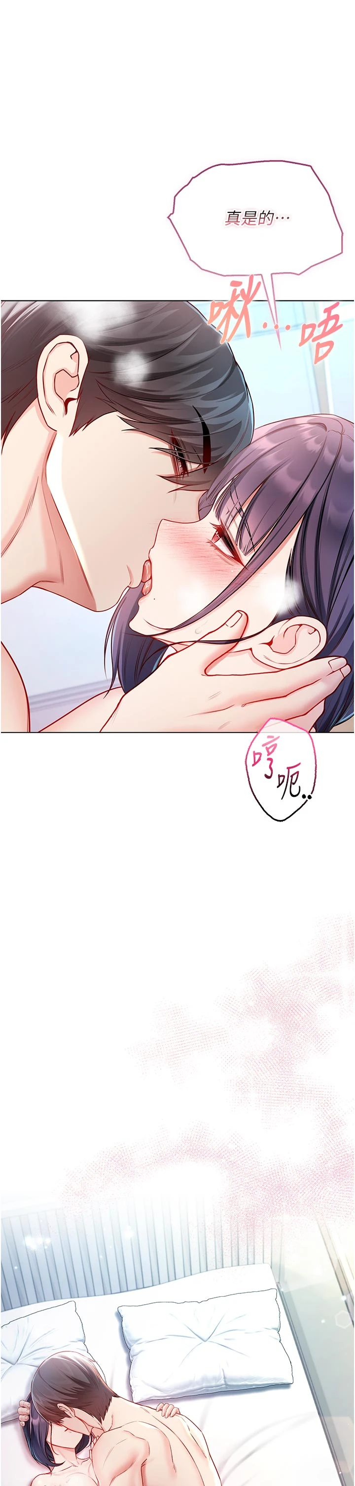 第12话 - 我好喜欢被你打的感觉 第 52 页