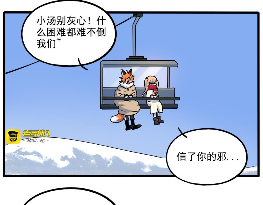 番外5 雪场游记 第 39 页