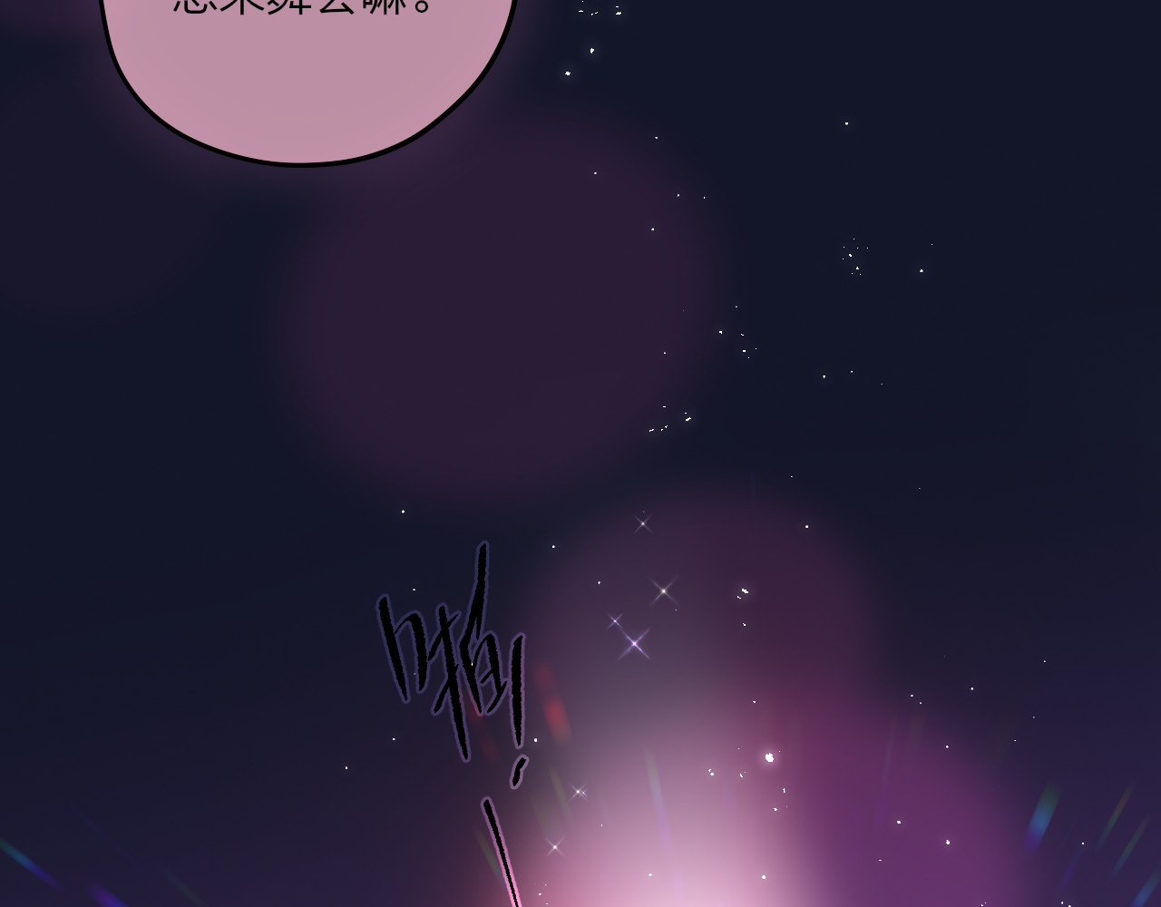 第71话 恋情公开💗 第 60 页