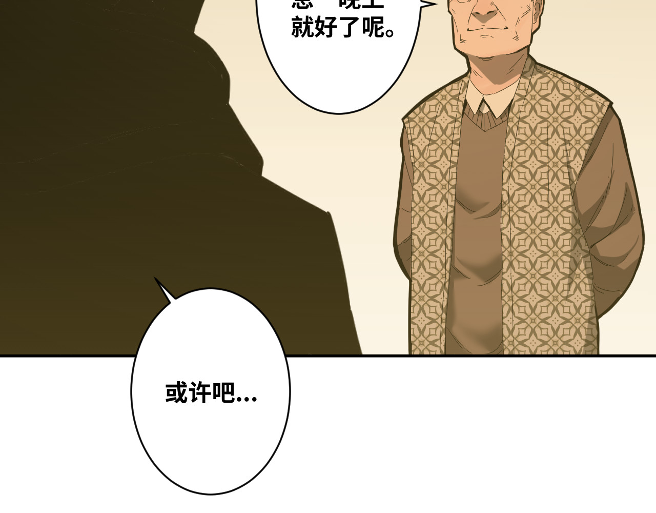 最终话 忘忧旅店！ 第 160 页