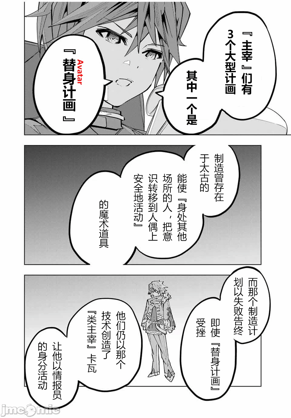 被信赖的伙伴在地下城深处追杀依靠恩惠『无限扭蛋』召唤等级9999的同伴们向世界和原队友復仇还要再补上一句『活该！』 [曲终之时个人汉化] [明镜シスイ、大前贵史] 信じていた仲间达にダンジョン奥地で杀されかけたがギフト『无限ガチャ』でレベル9999の仲间达を手に入れて元パーティーメンバーと世界に復讐&『ざまぁ!』します! 第115话 - 4