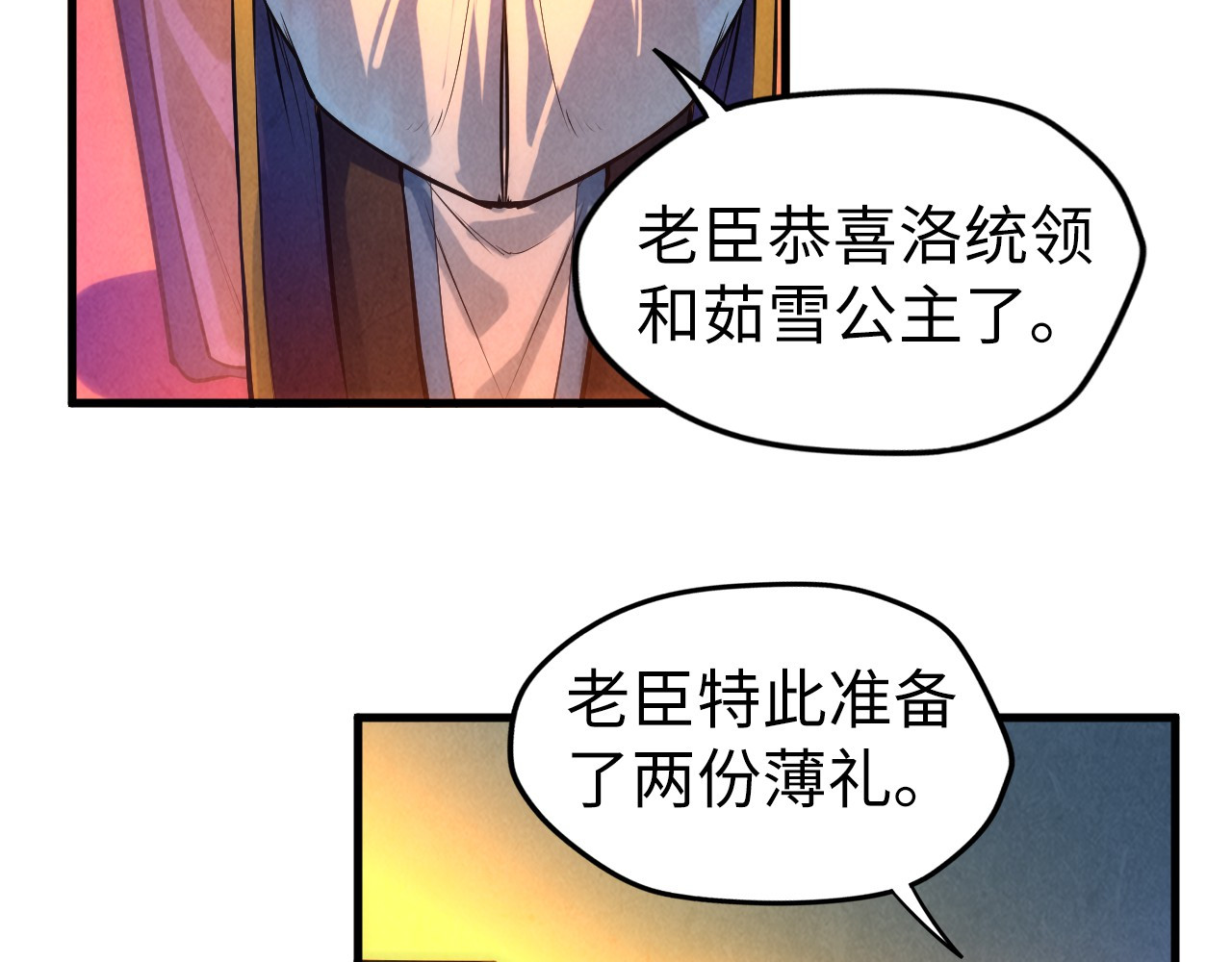 第46话 妖兽蛋 第 54 页