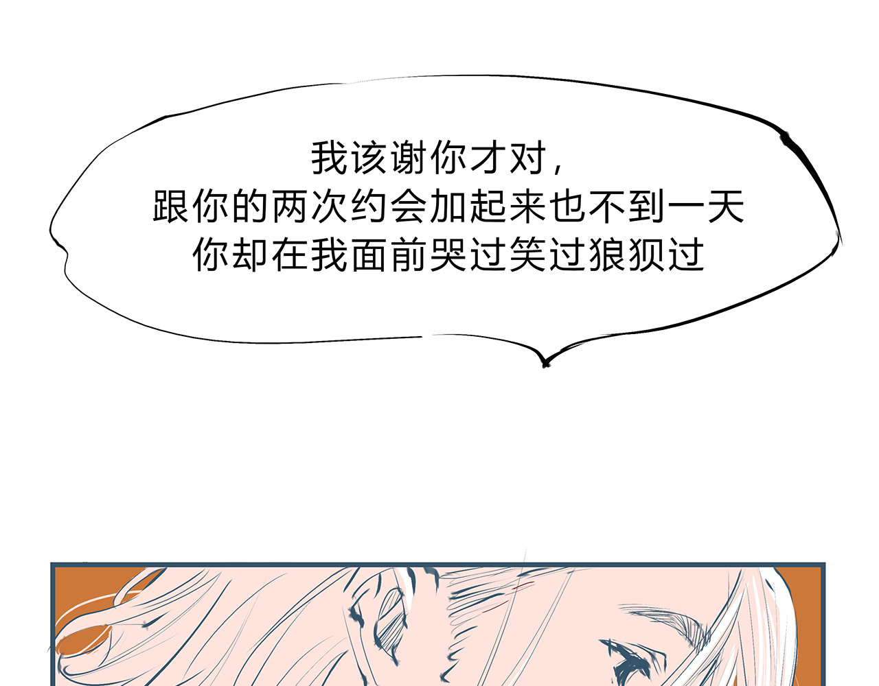 第44话 爱情拼图 第 104 页