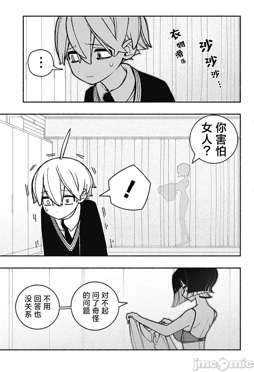 让驱魔师免于堕落 [有马あるま/フカヤマますく] エクソシストを堕とせない 第47话 - 10