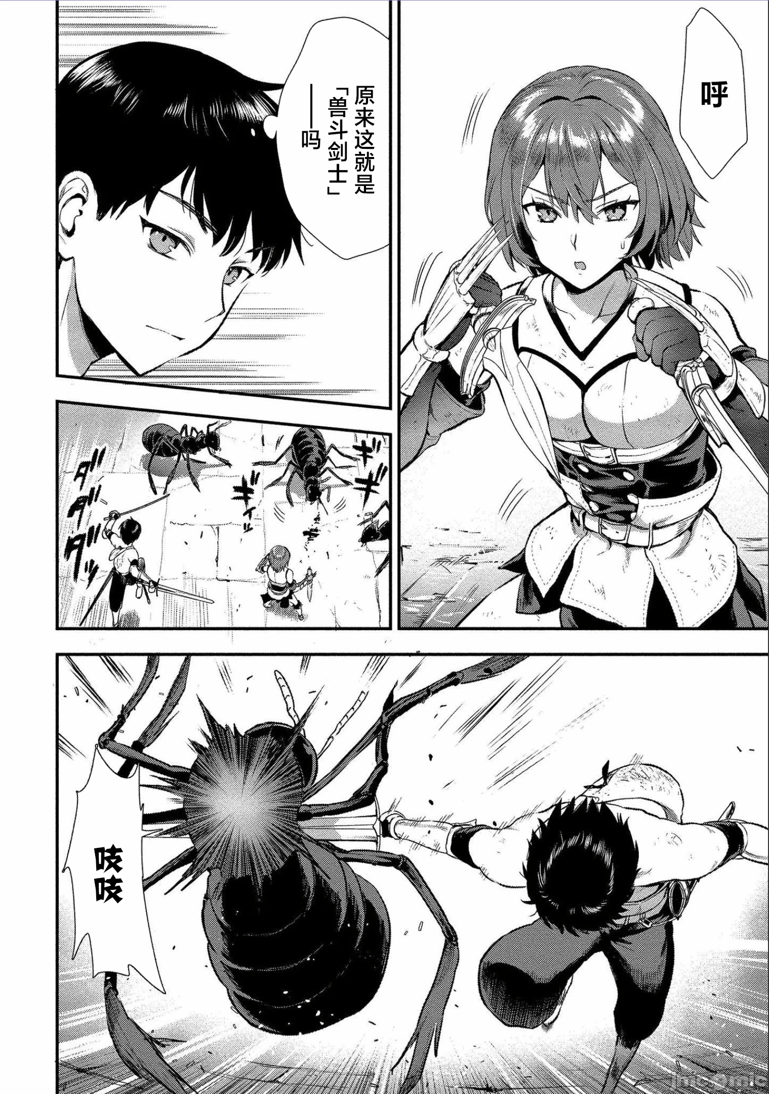 由魔剑师的魔剑开始的为了魔剑的后宫人生 [小岛纱] 魔剣师の魔剣による魔剣のためのハーレムライフ 第5话 - 23