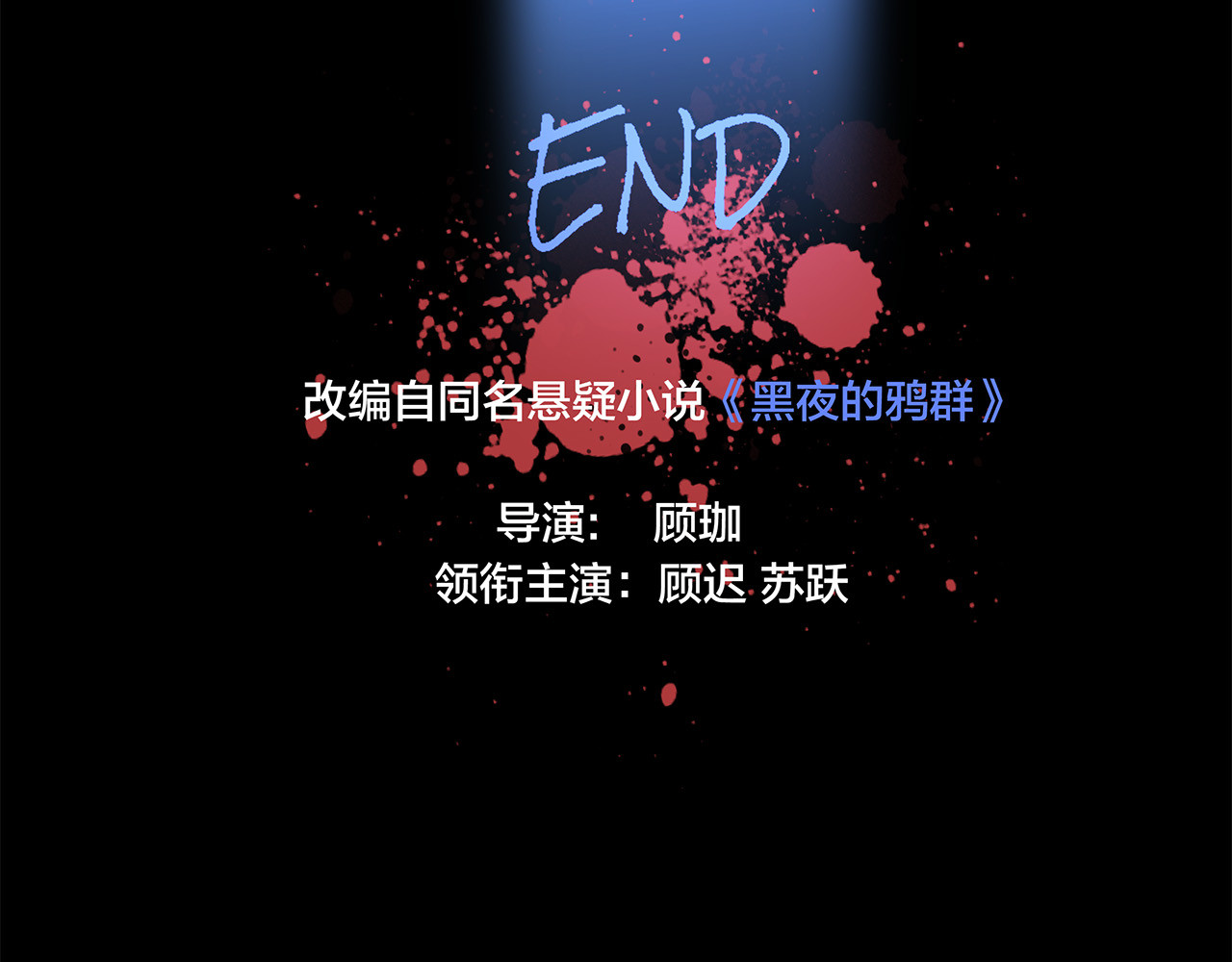 62：迟来的真相 第 28 页