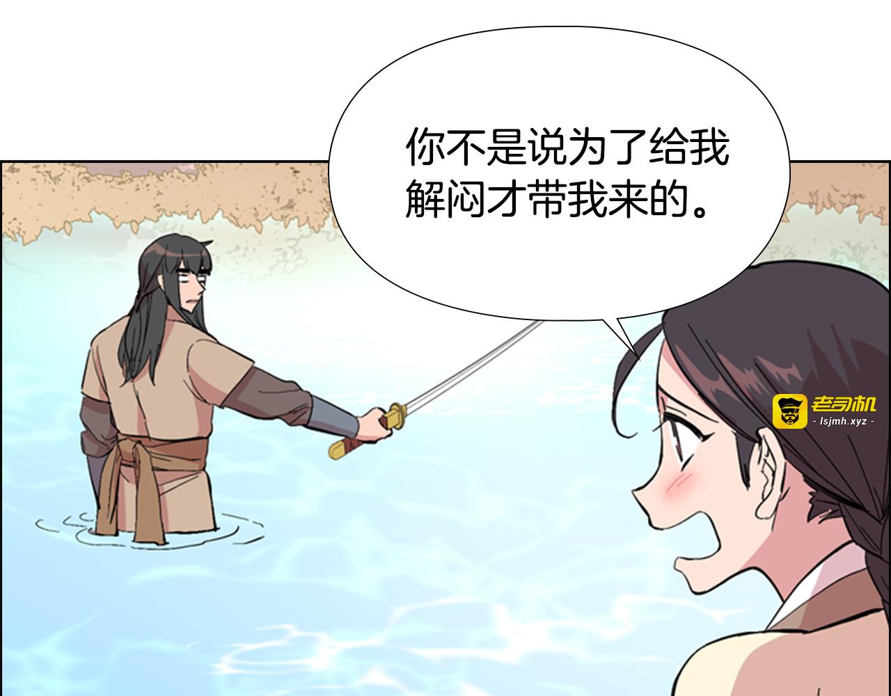 第29话 秘密花园 第 85 页
