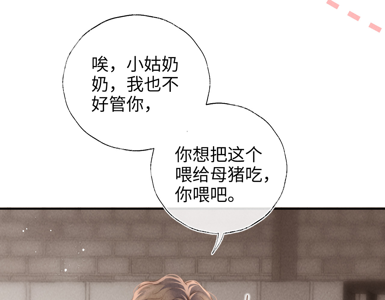 第21话 助力猪妈妈生崽崽 第 28 页