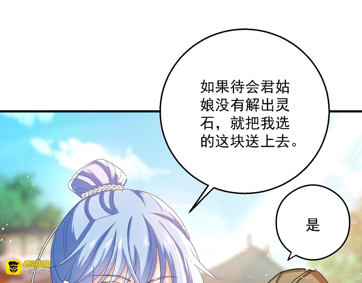 第26话 解石 第 41 页