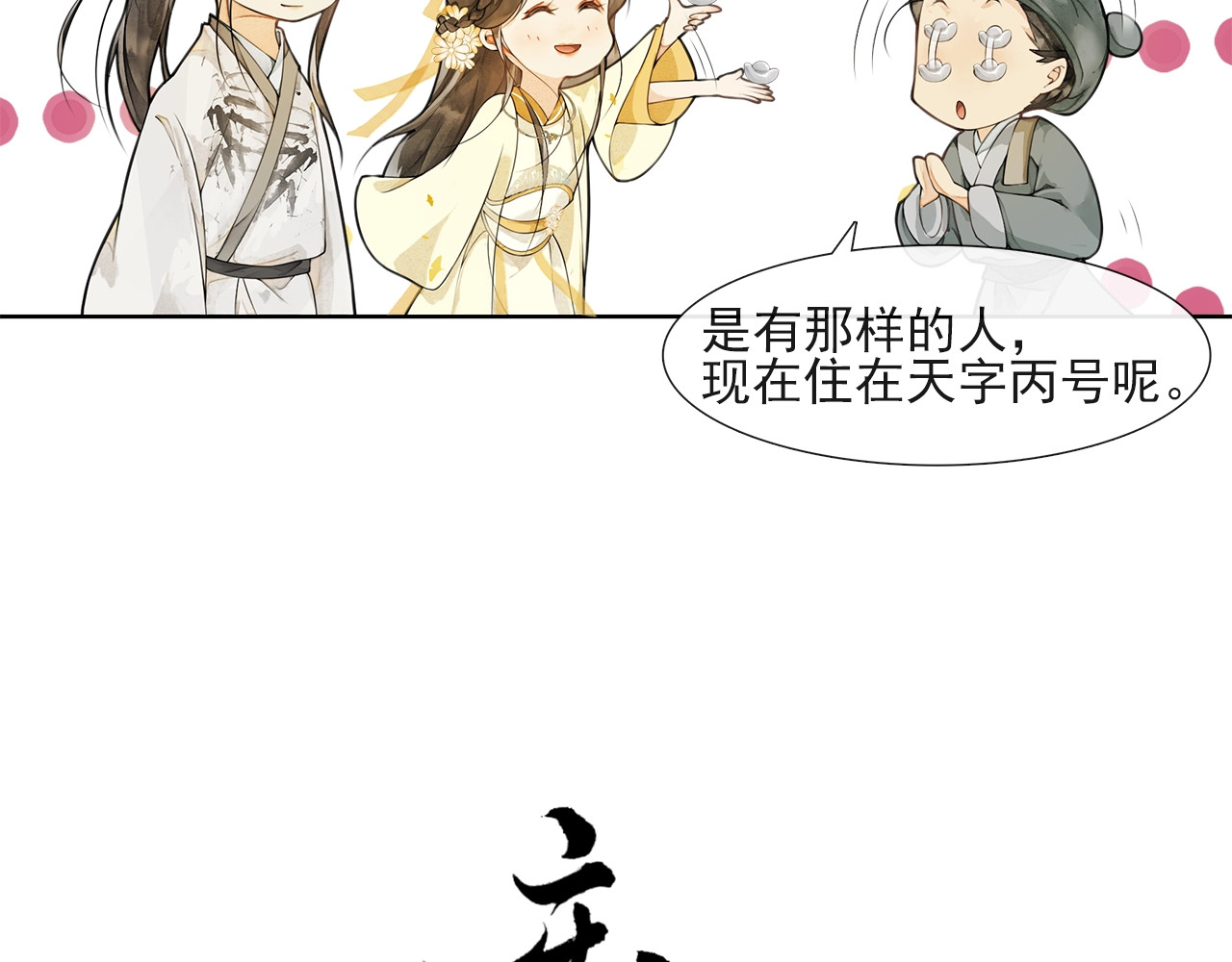 第33话 再逢沈飞飞 第 4 页
