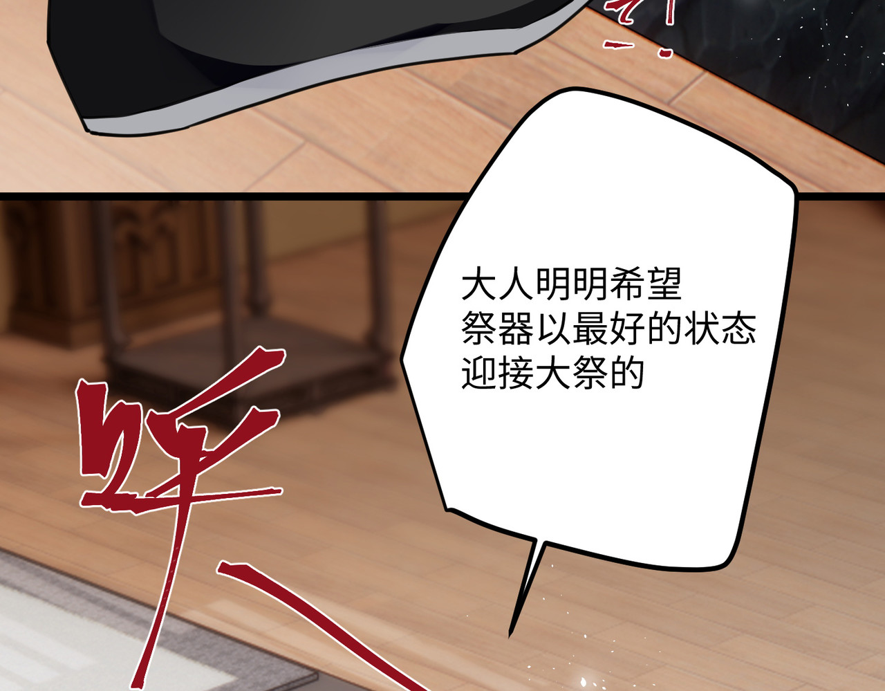 第73话 真是条白毛狐狸！ 第 88 页