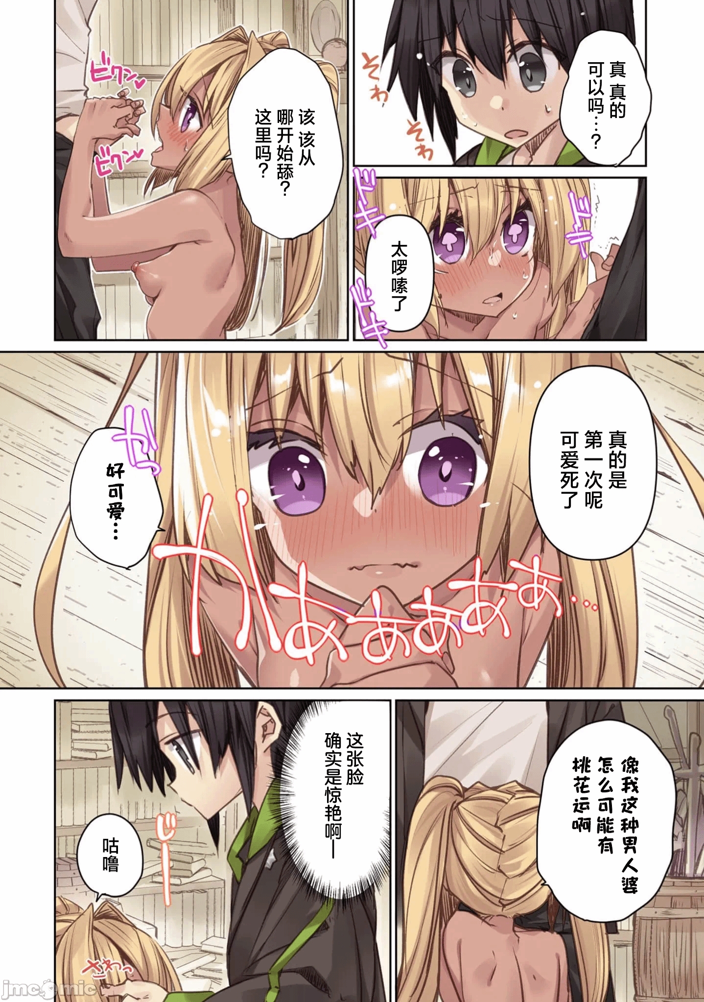 绯天明日香~将最强宝具赠予异世界少女之后~[218、天那光汰]绯天のアスカ ～异世界の少女に最强宝具与えた结果～ 第7话 - 7