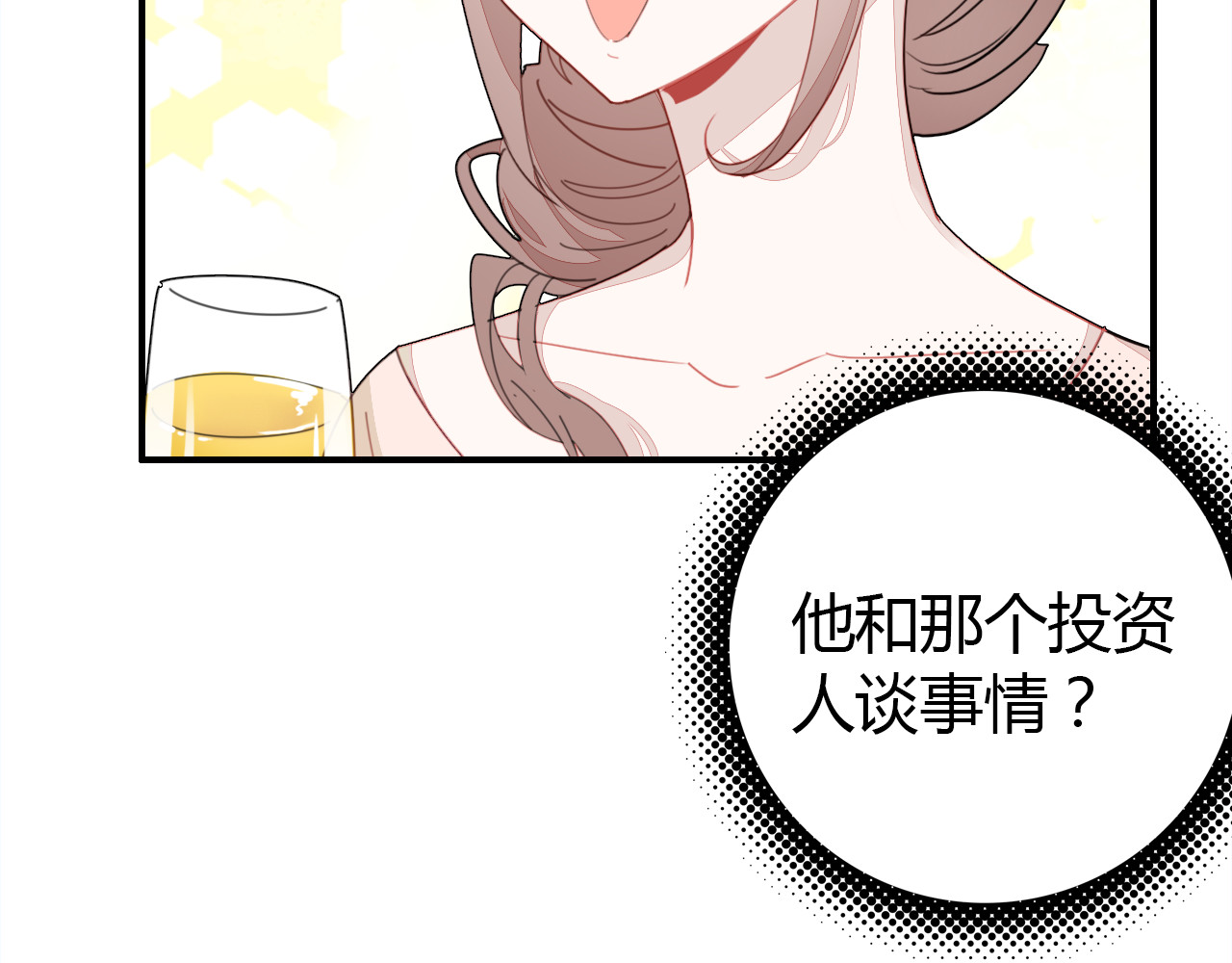 第23话 有点奇怪？ 第 58 页