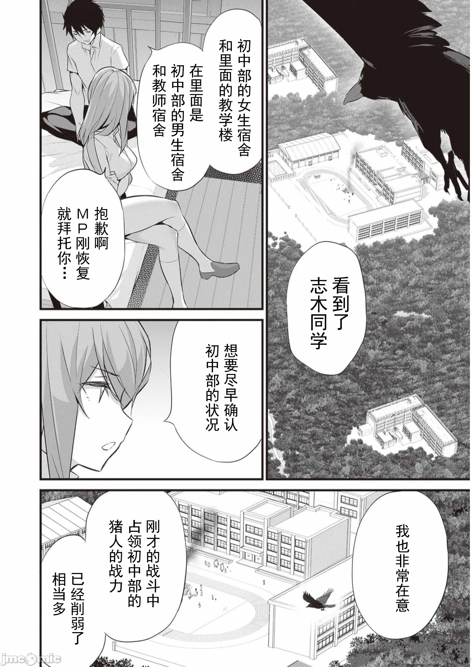 我在异世界因赋予魔法和召唤魔法而左右为难 [ツカモリシュウジ 横冢司 マニャ子] ぼくは异世界で付与魔法と召唤魔法を天秤にかける 第25话 - 6
