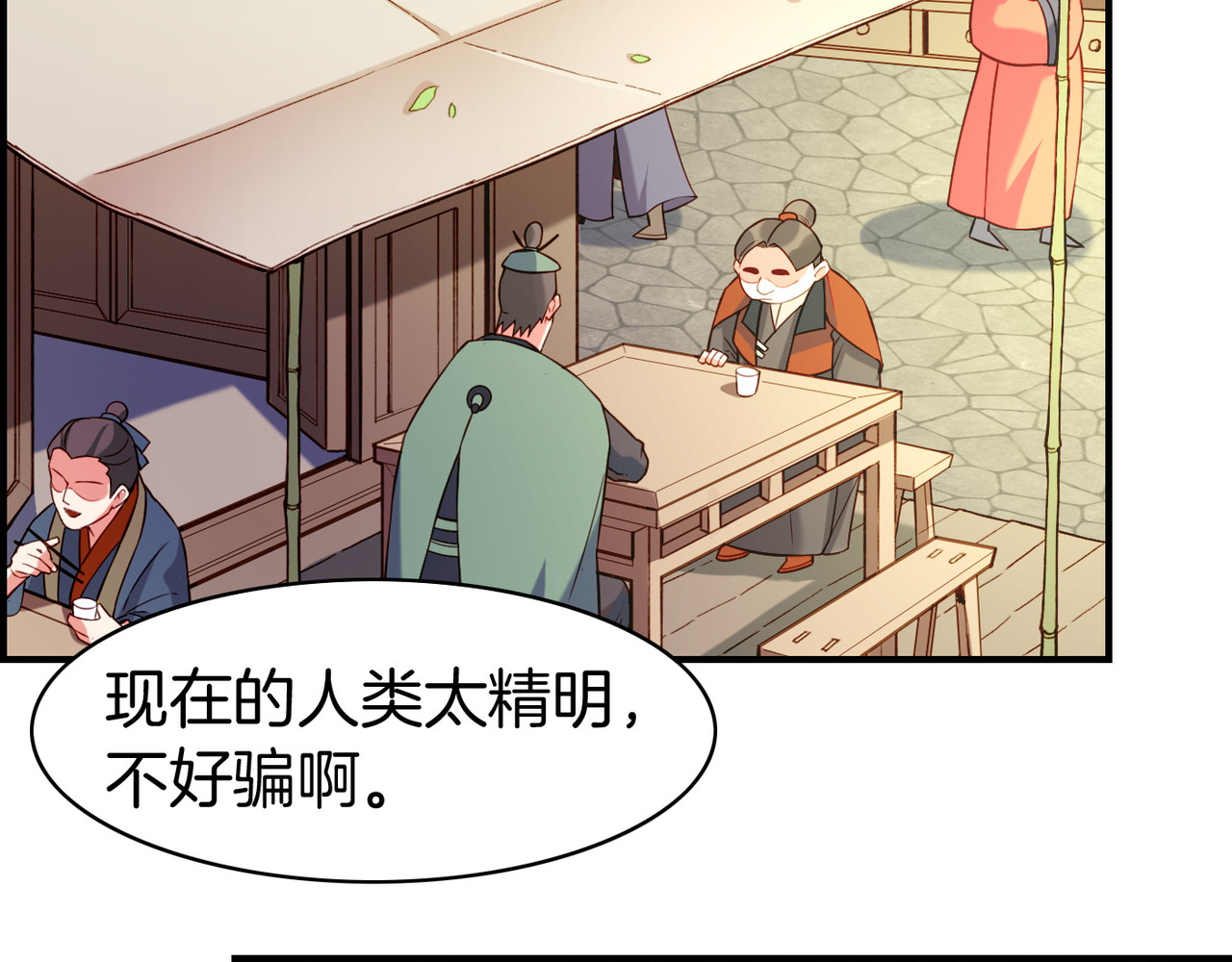 第17话 寻宝之旅，故人重遇 第 58 页