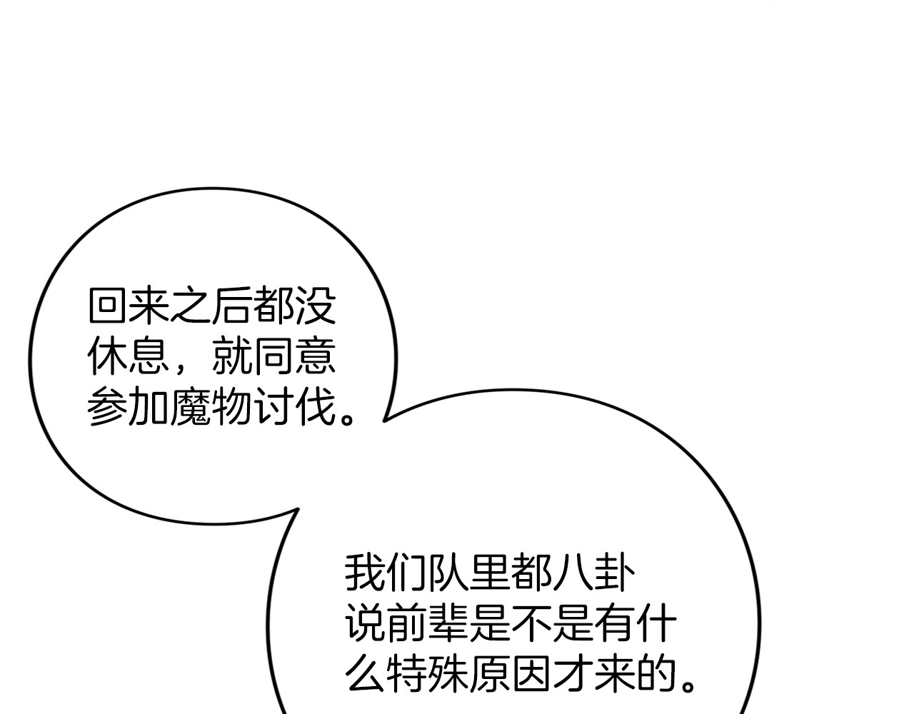 第71话 坦诚 第 44 页