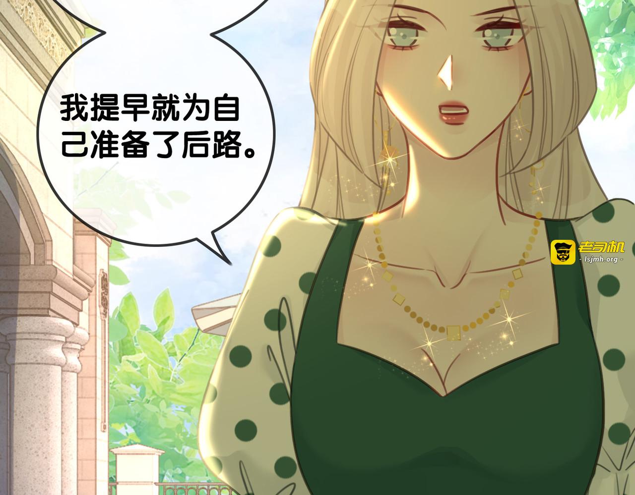 第138话 谎言终将被戳穿 第 33 页