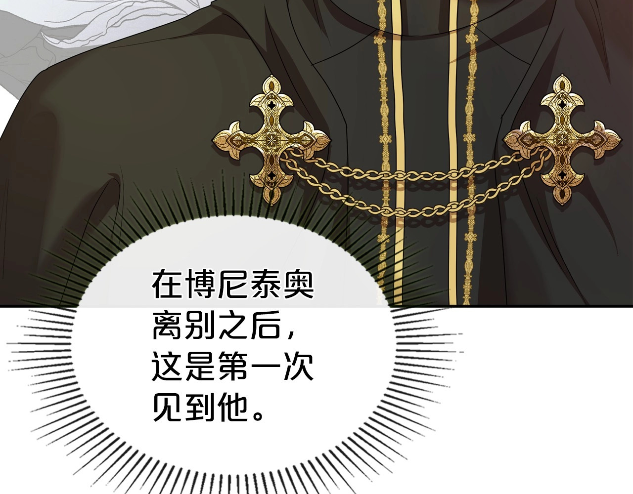 第59话 突如其来的告白 第 66 页