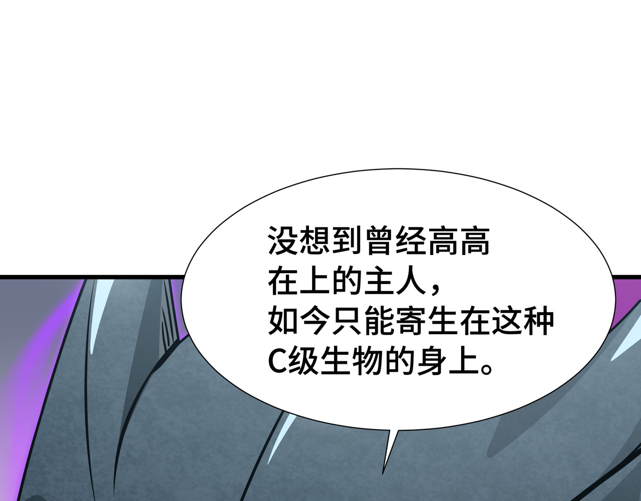 第37话 活体铠甲 第 86 页