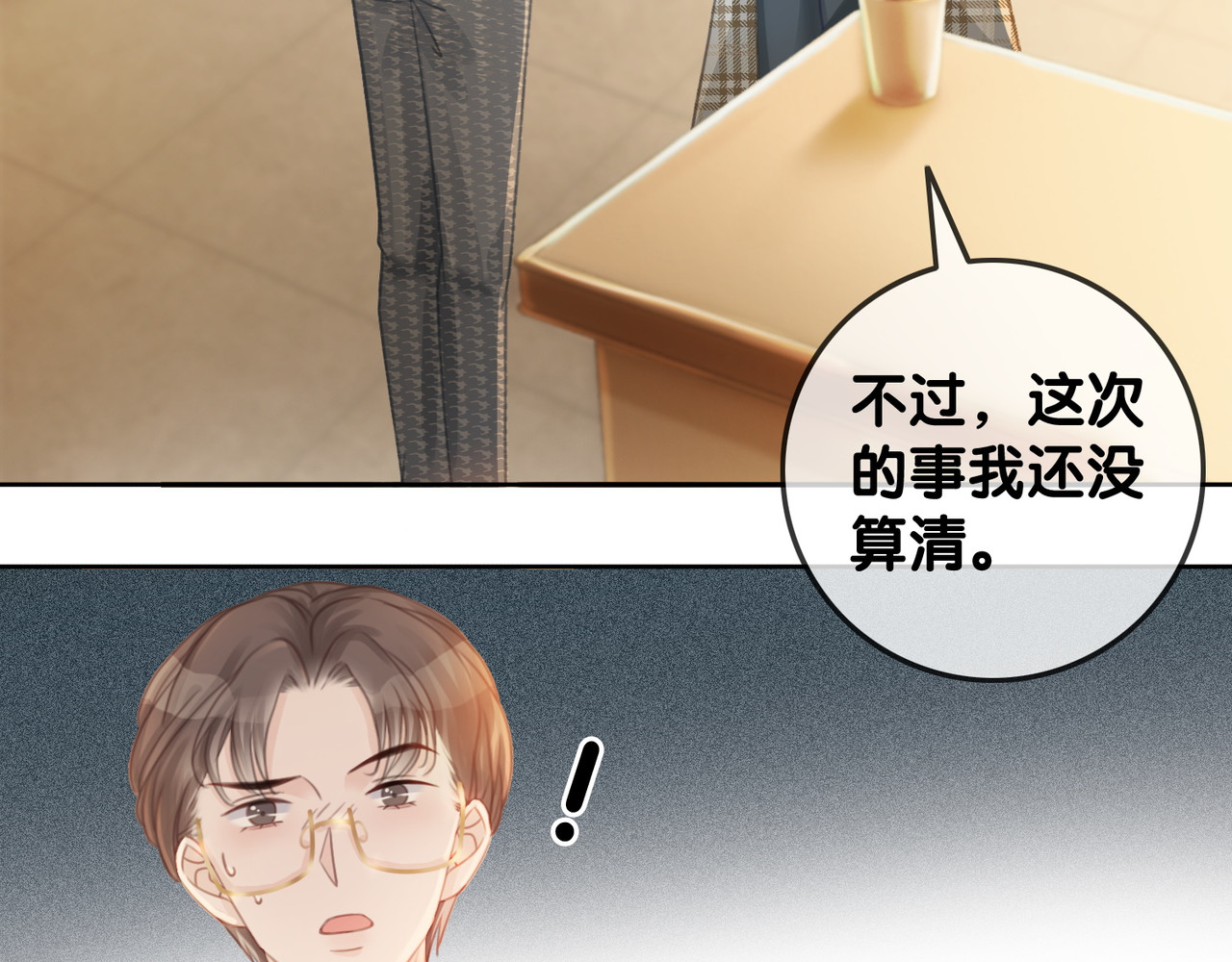 第61话 她是我的底线 第 22 页