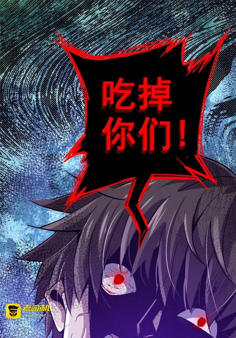 第21话 18.驱逐 第 39 页