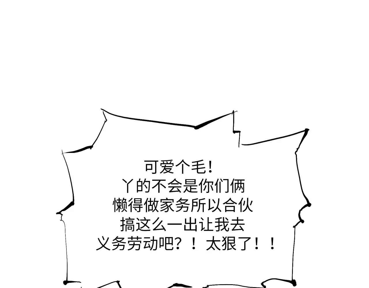 第8话 男友被闺蜜抢走？ 第 104 页