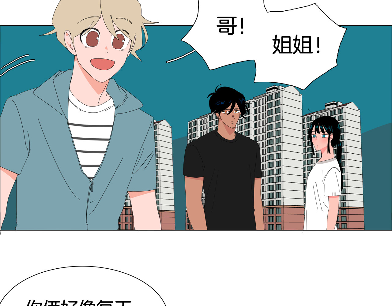 第47话 相亲相爱 第 18 页