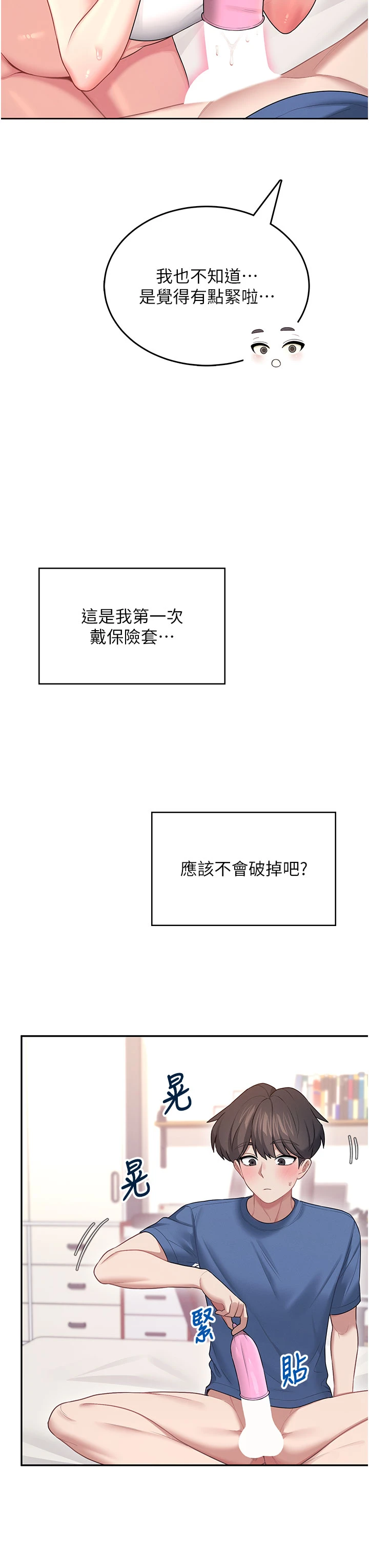 第48话 - 面对面做会更有fu 第 8 页