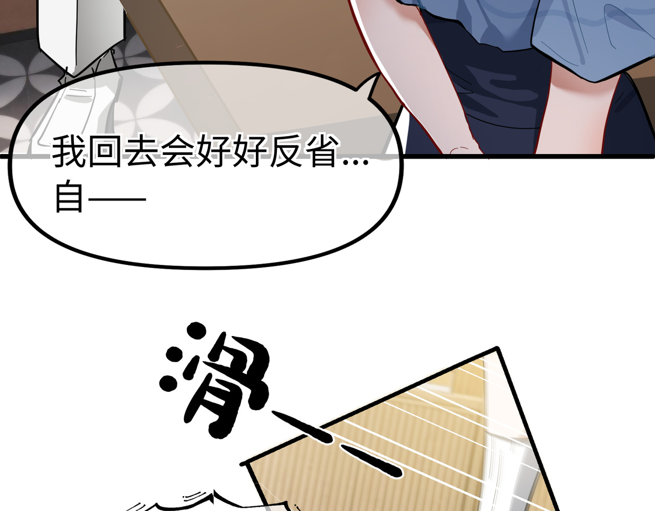 第1话 就是你！天选CP！ 第 58 页