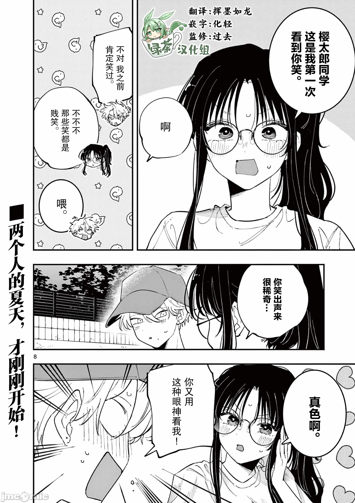 第77话 第 8 页