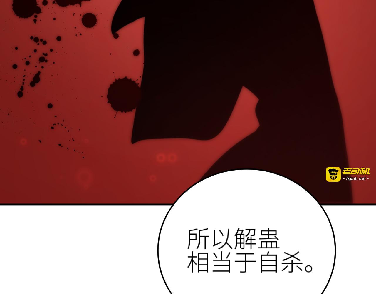 第111话：桃花蛊 第 91 页
