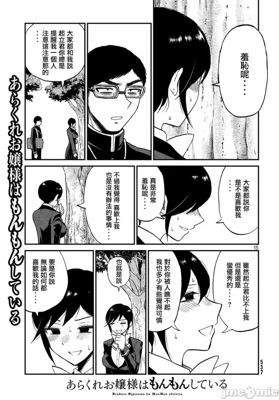 蛮横无理的大小姐正在感到苦闷 [鹅妈妈汉化组] [木下由一] あらくれお嬢様はもんもんしている 第6话 - 14