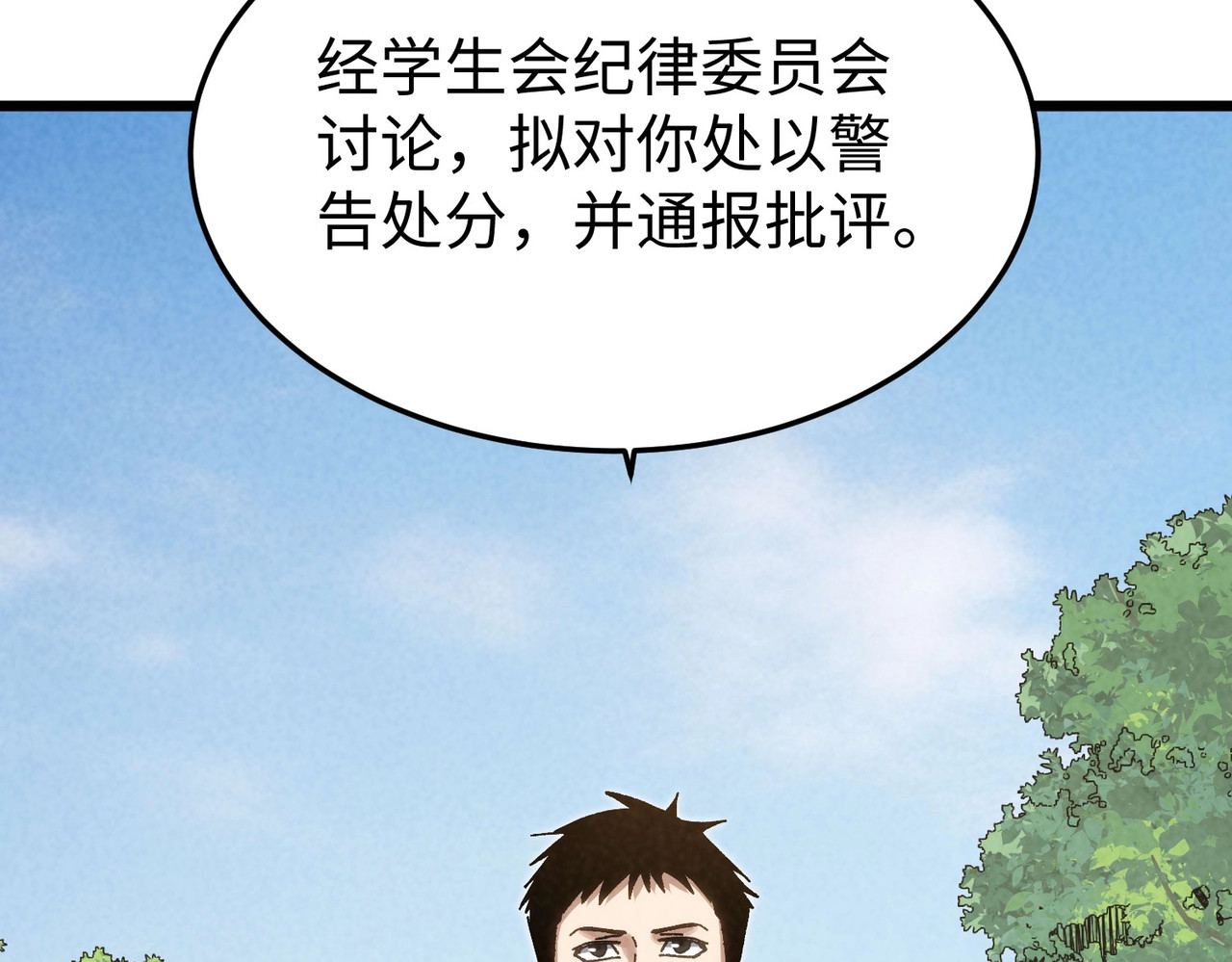 第24话 有些人你惹不起！ 第 114 页