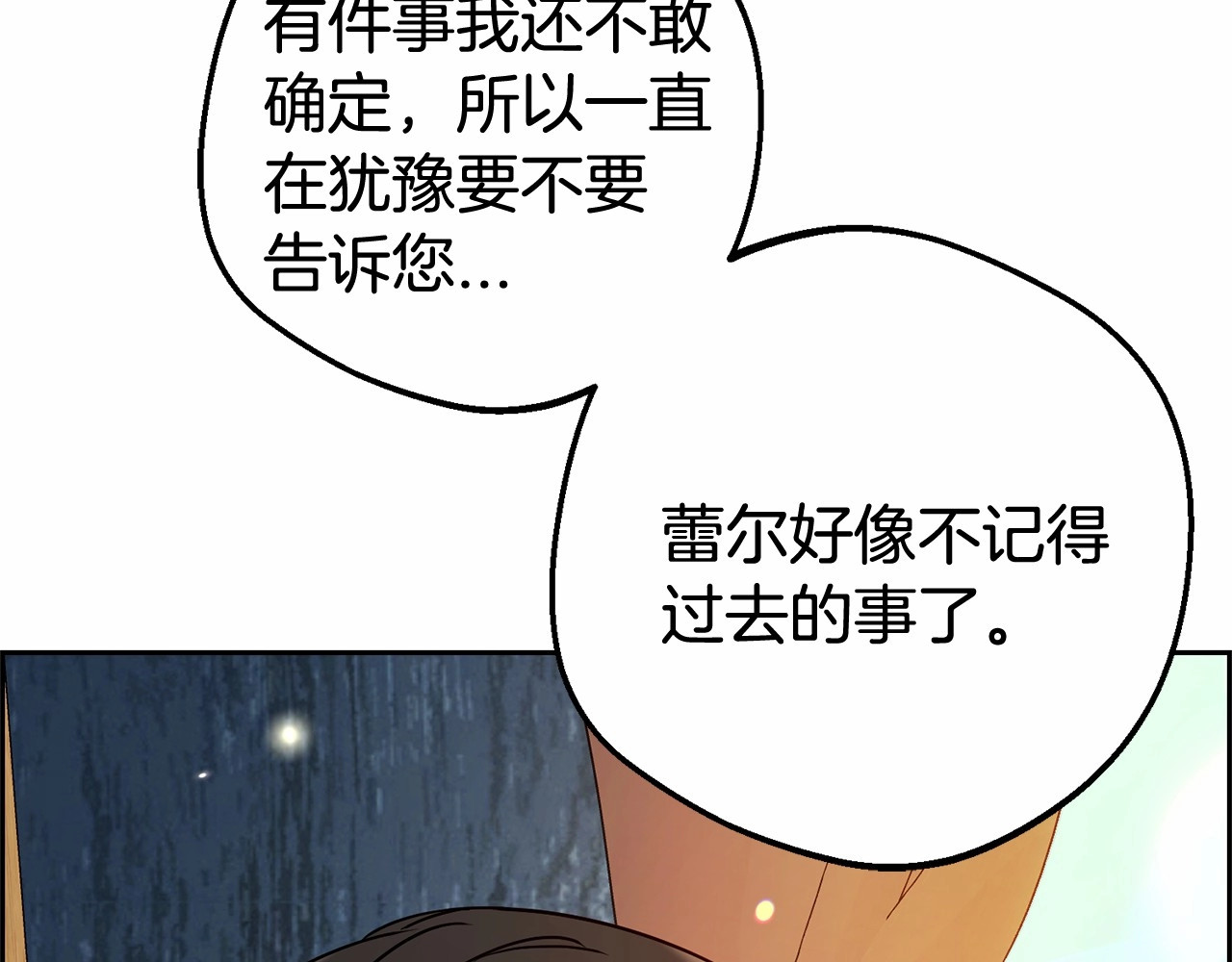 第6话 傲娇二少爷被拿捏 第 20 页