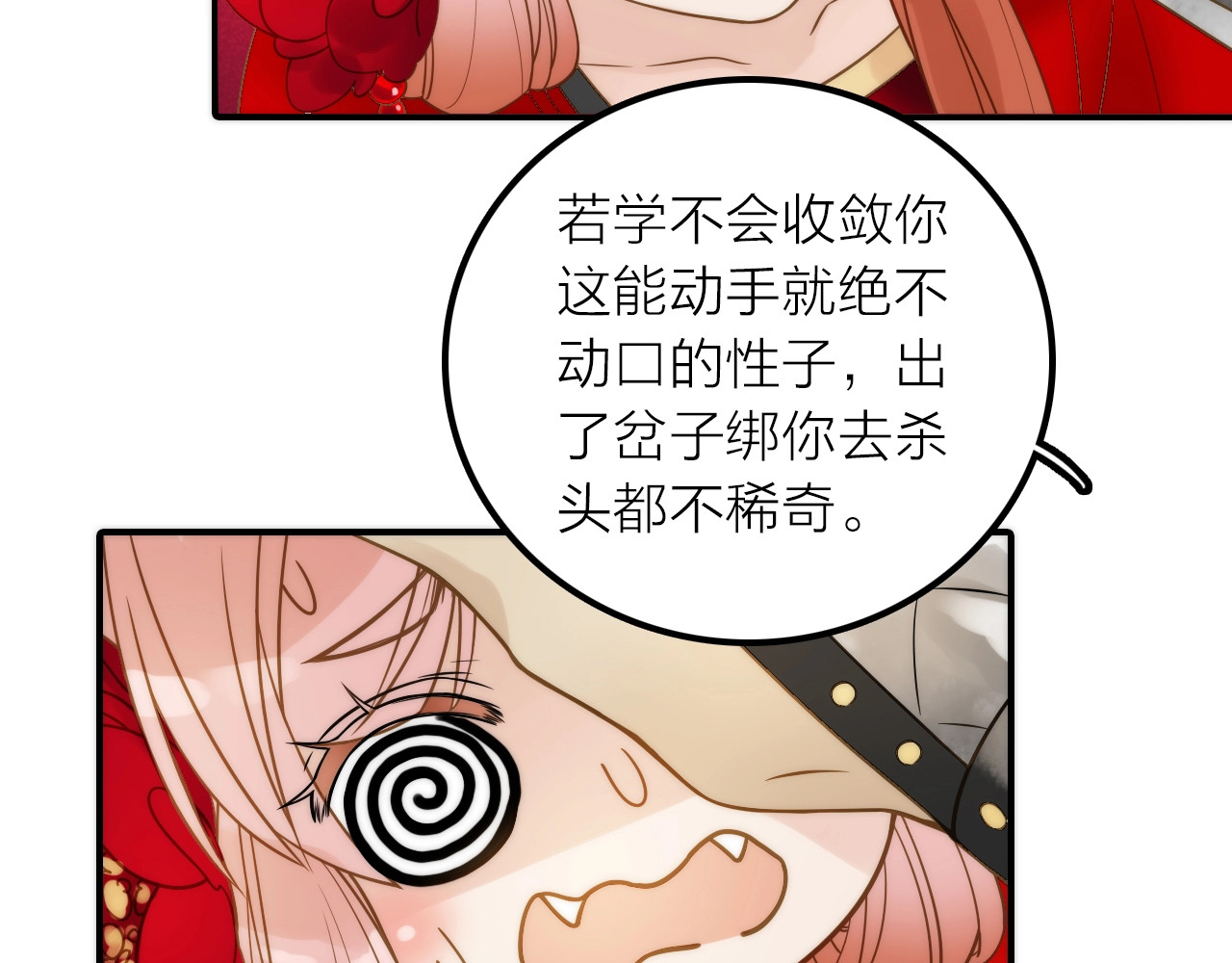 第24话 出嫁 第 82 页