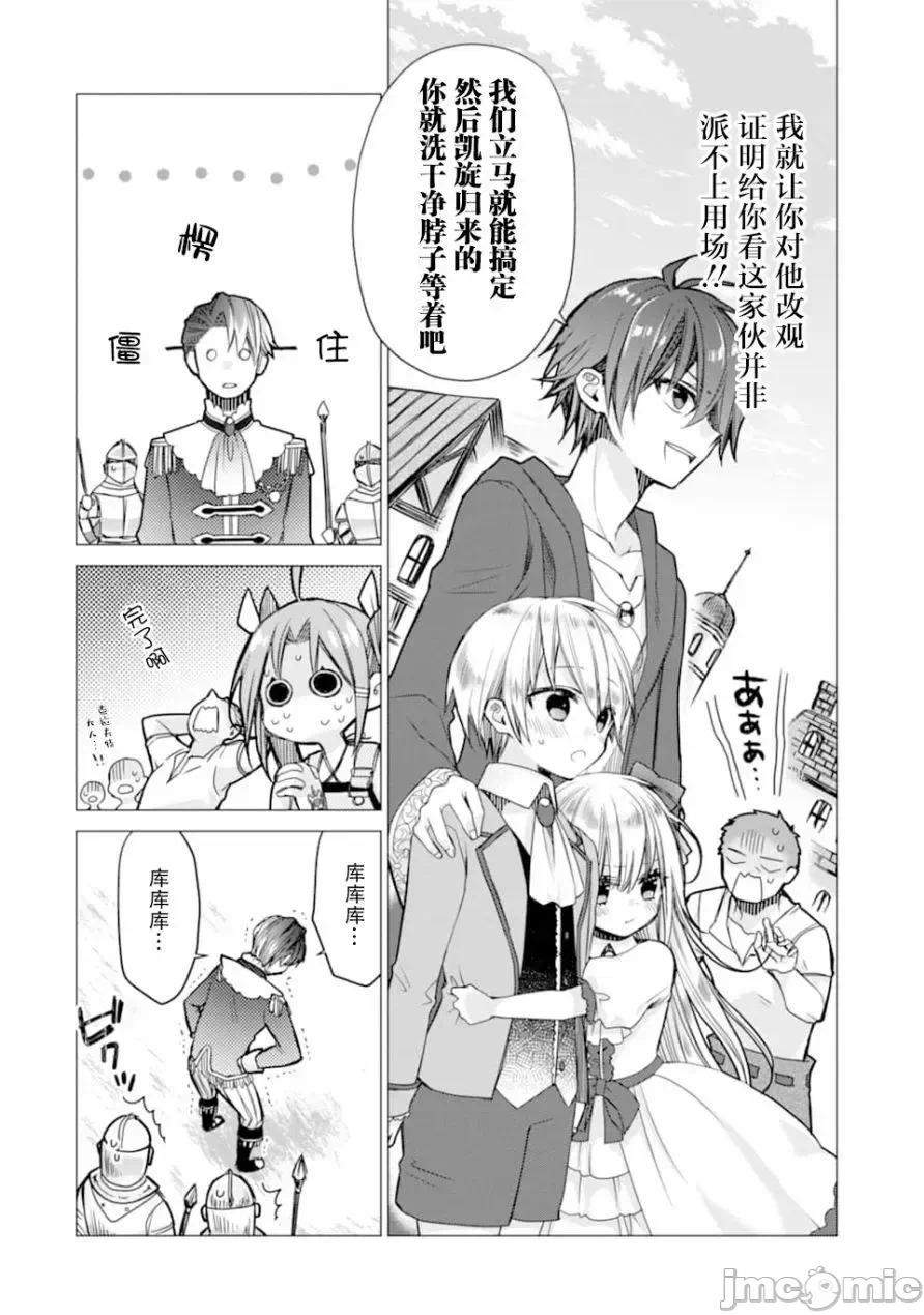 被冒险者开除后作为炼金术师重新启航！ [绿茶汉化组] [佐々木さざめき/绀野贤护/狮子唐/あれっくす] 冒険者をクビになったので、錬金术师として出直します! ~辺境开拓?よし、俺に任せとけ! 第2话 - 12