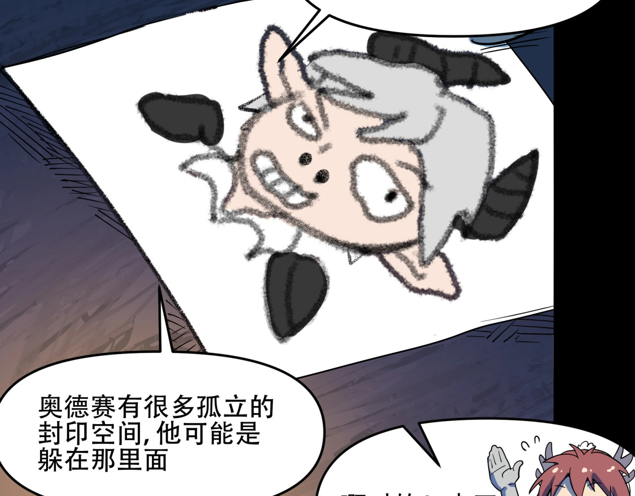 第25话 克苏鲁世界开启！ 第 90 页