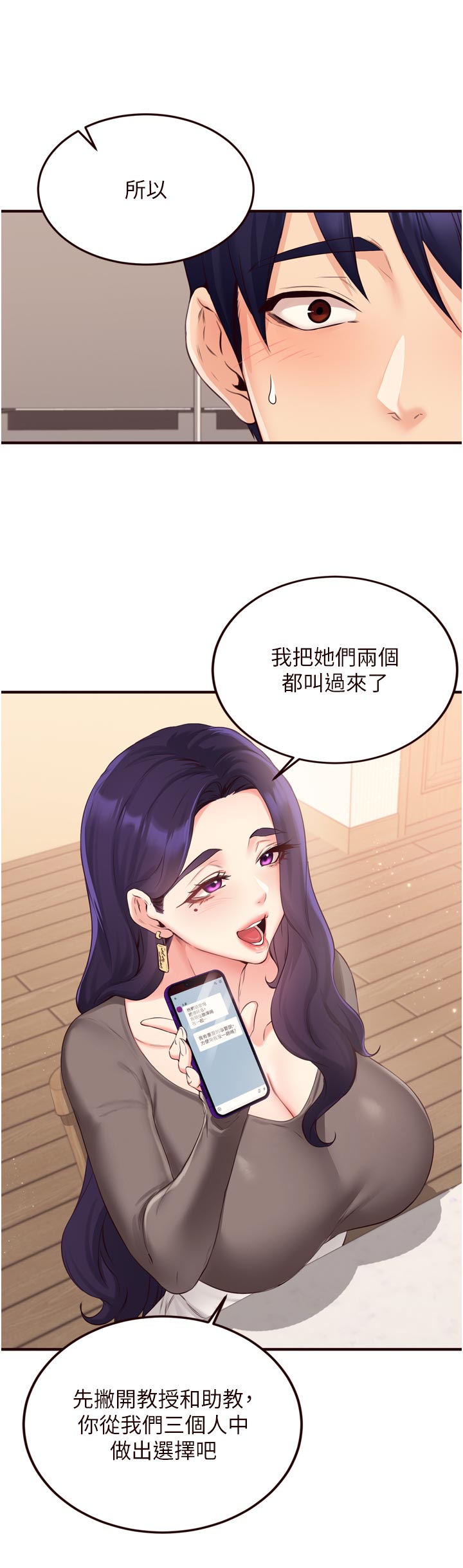 第56话 - 最有资格当正宫的人 第 20 页