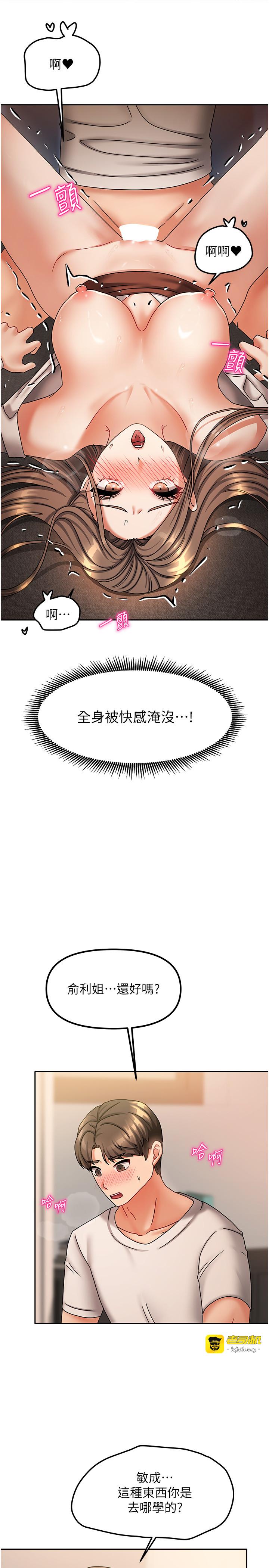 第9话 - 做一整天都可以♥ 第 5 页