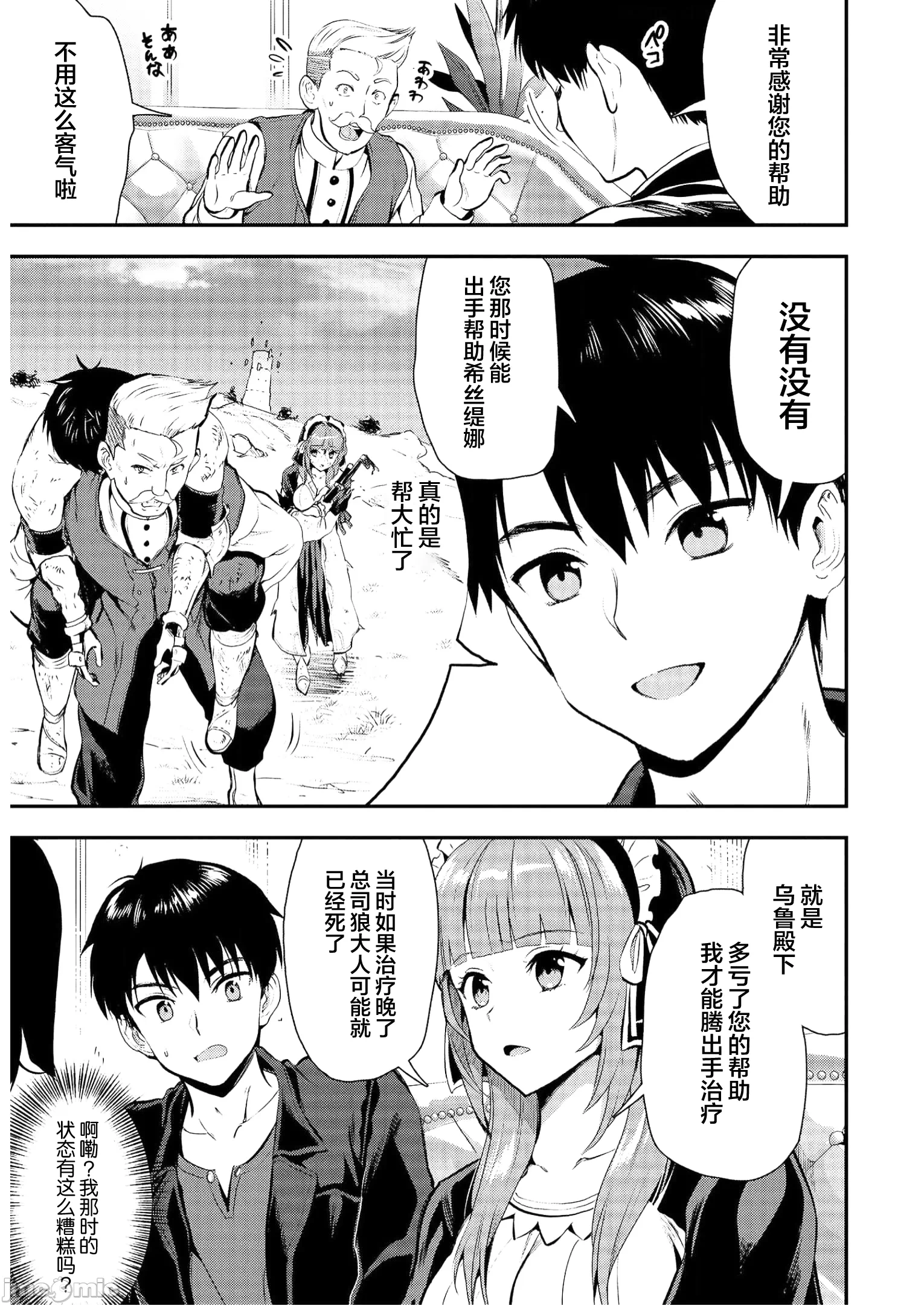 由魔剑师的魔剑开始的为了魔剑的后宫人生 [小岛纱] 魔剣师の魔剣による魔剣のためのハーレムライフ 第13话 - 19