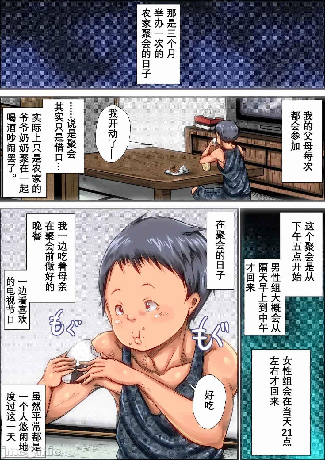 第一话 第 8 页