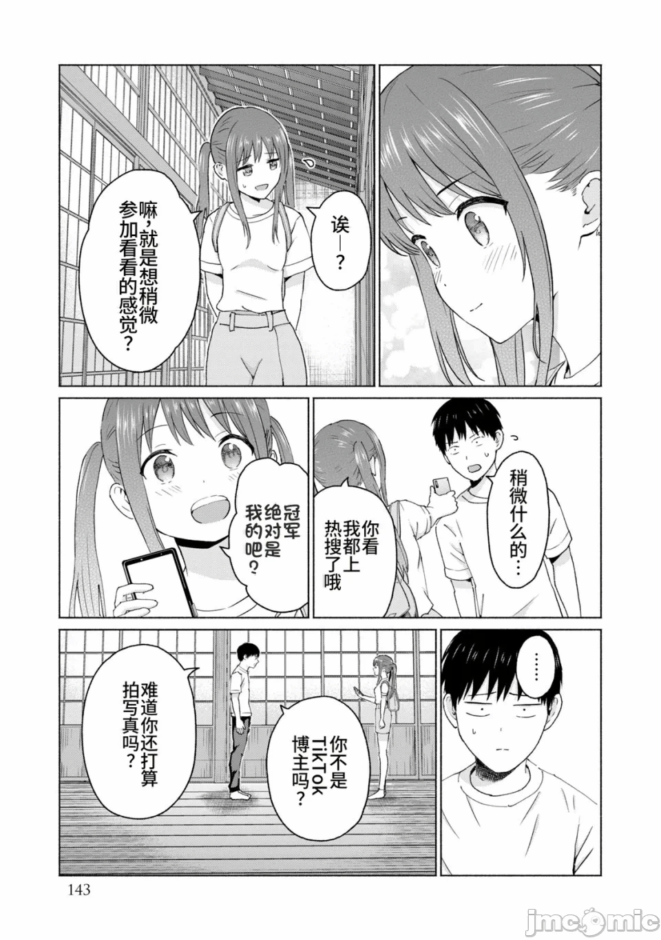 写真乐园！[AI翻译] [桂あいり/西木田景志] グラぱらっ！ 第2话 - 145