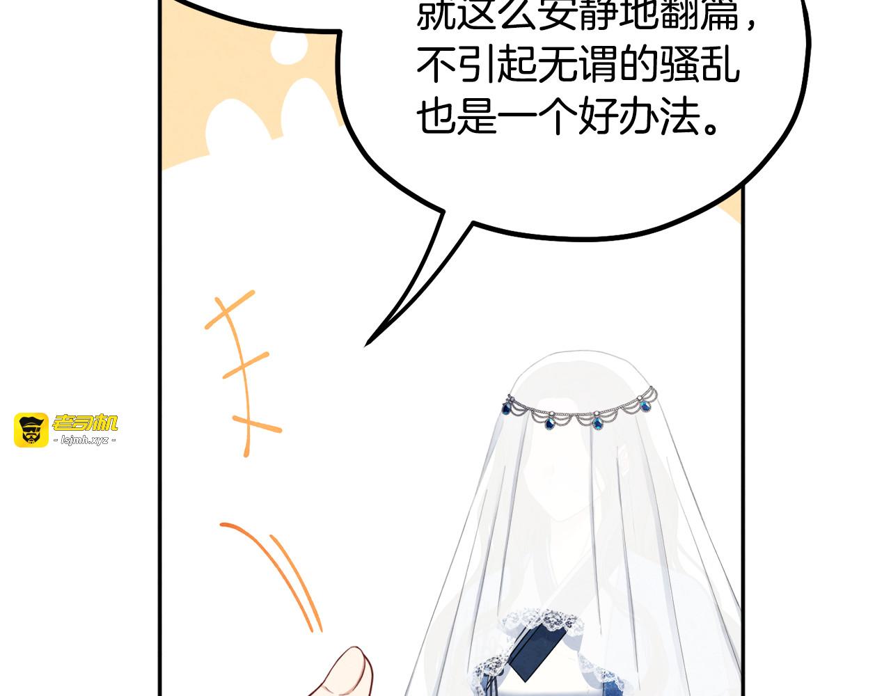第66话 蓄意的阴谋 第 67 页