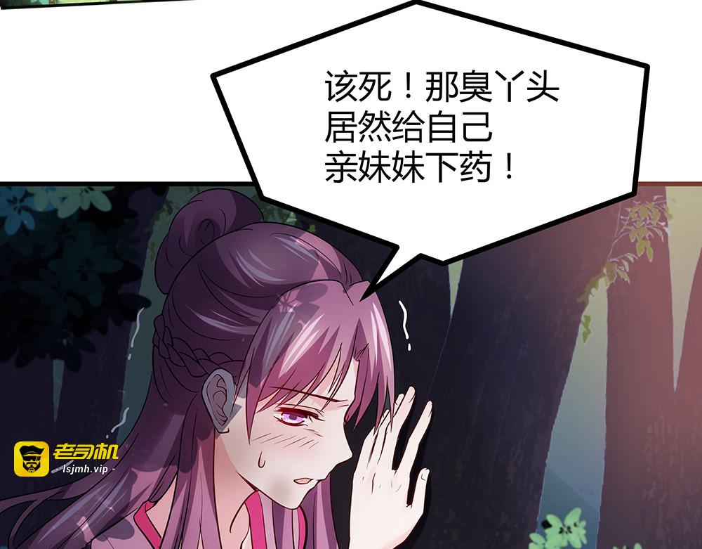 第2话 重生后遭亲姐姐追杀 第 27 页