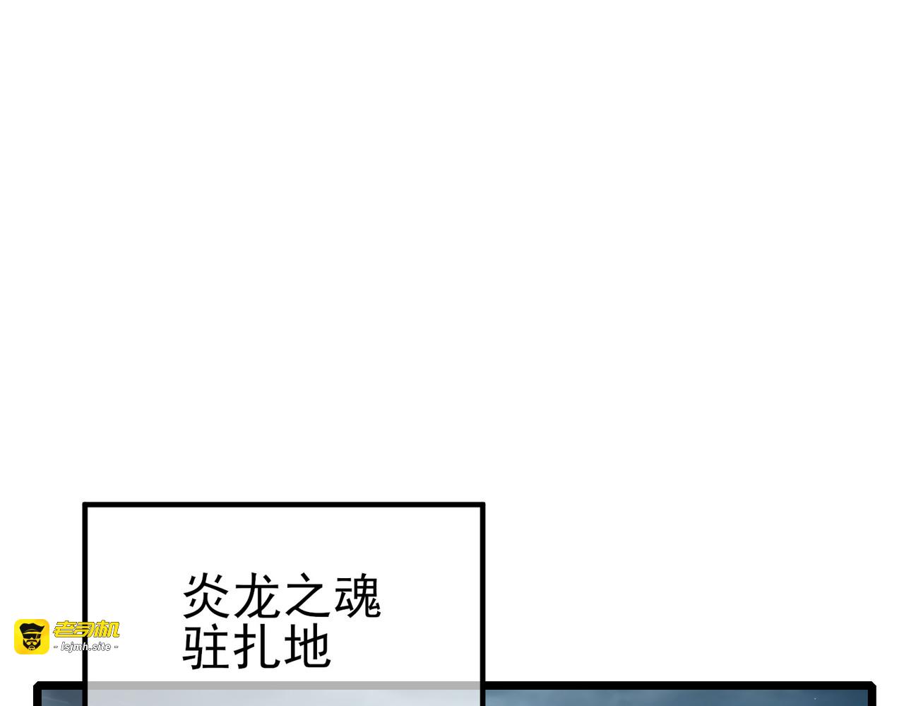 第122话 到达炎龙之魂 第 99 页