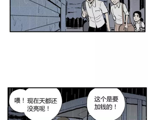 鬼妆#8 完 第 36 页