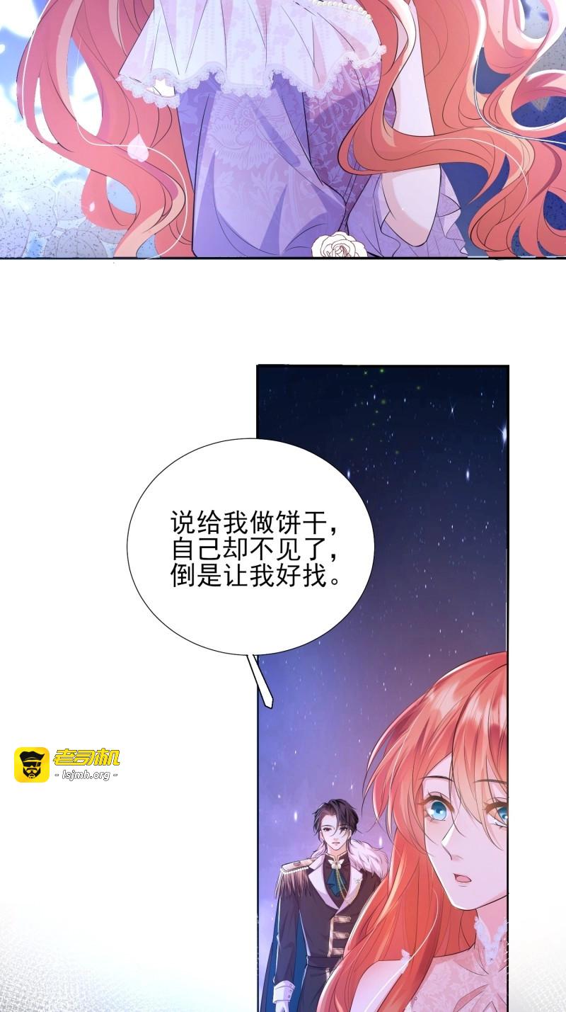 第19话 第18话：命不久矣 第 31 页